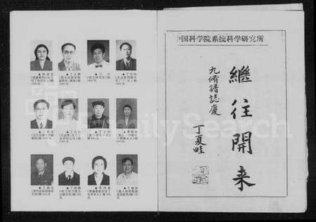 湖南丁氏族谱-丁氏宗谱宥祖卷.pdf电子版预览图3