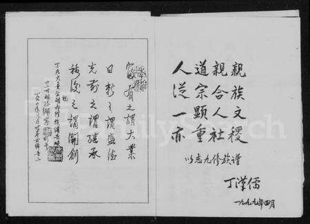 湖南丁氏族谱-丁氏宗谱宥祖卷.pdf电子版预览图4