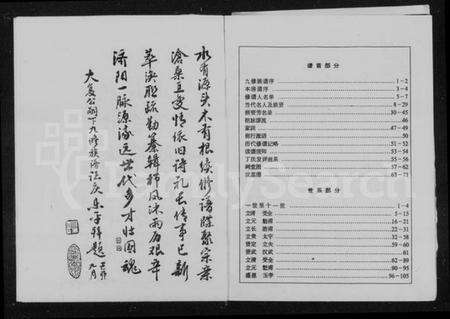 湖南丁氏族谱-丁氏宗谱宥祖卷.pdf电子版预览图5