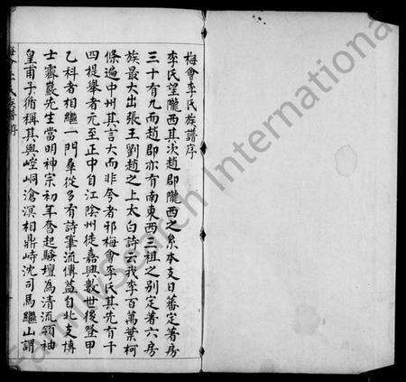 浙江李氏族谱-嘉兴梅会李氏族谱 [22卷].pdf电子版预览图3