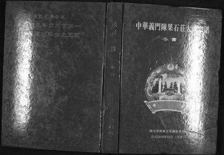 湖北陈氏族谱-中华义门陈氏大成谱[17卷首1卷].pdf电子版缩略图