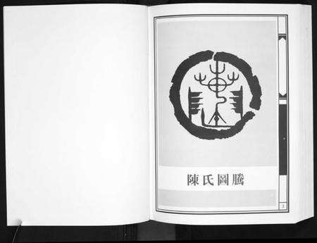 湖北陈氏族谱-中华义门陈氏大成谱[17卷首1卷].pdf电子版预览图2