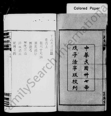 湖南丁氏族谱-丁氏族谱 [14卷,首2卷].pdf电子版预览图3