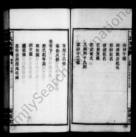 湖南丁氏族谱-丁氏族谱 [14卷,首2卷].pdf电子版预览图5