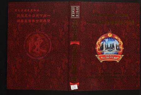 湖北陈氏族谱-回归庄湖北新洲莲溪颖义堂胜公支族谱.pdf电子版缩略图