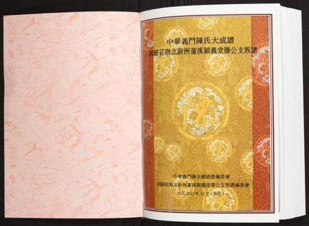 湖北陈氏族谱-回归庄湖北新洲莲溪颖义堂胜公支族谱.pdf电子版预览图1