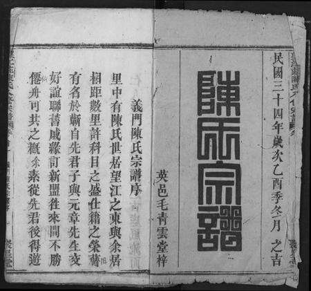 湖北陈氏族谱-望江庄陈氏宗谱.pdf电子版预览图3