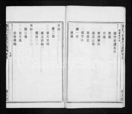 浙江严氏族谱-严氏支谱 [12卷,首末各1卷].pdf电子版预览图3