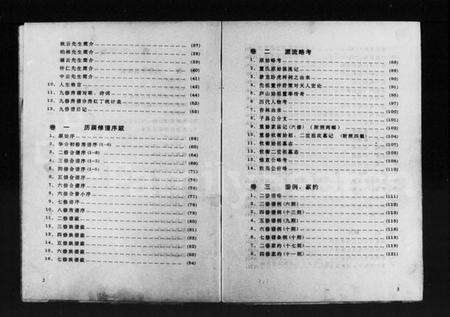 湖南董氏族谱-衡东县董氏华公派下惟直公房九修支谱 [10卷,首1卷].pdf电子版预览图5