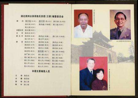 湖北陈氏族谱-湖北荆州以恭系陈氏宗谱.pdf电子版预览图4