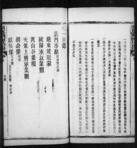 湖北陈氏族谱-澴东义门陈氏宗谱 [22卷,首末各1卷].pdf电子版预览图4