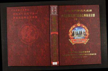 湖北陈氏族谱-火巷庄湖北荆门思亮公兴海系宗谱.pdf电子版缩略图