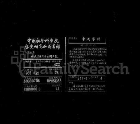 浙江谢氏族谱-四门谢氏四房谱 [6卷].pdf电子版缩略图