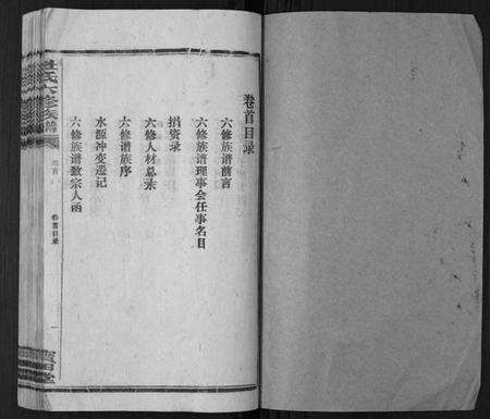 湖南杜氏族谱-杜氏六修宗谱[7卷首1卷].pdf电子版预览图1