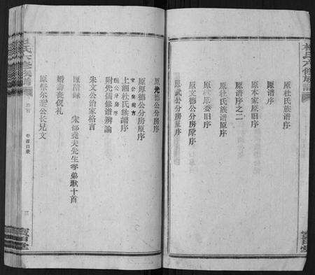 湖南杜氏族谱-杜氏六修宗谱[7卷首1卷].pdf电子版预览图3