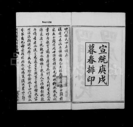 浙江谢氏族谱-四门谢氏四房谱 [6卷].pdf电子版预览图3