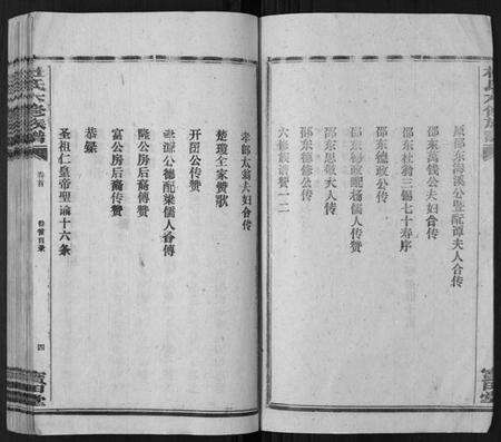 湖南杜氏族谱-杜氏六修宗谱[7卷首1卷].pdf电子版预览图4