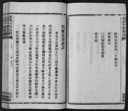 湖南杜氏族谱-杜氏六修宗谱[7卷首1卷].pdf电子版预览图5