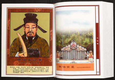 湖北陈氏族谱-火巷庄湖北荆门思亮公兴海系宗谱.pdf电子版预览图5