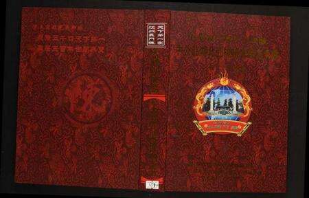 湖北陈氏族谱-牛公庄湖北仙桃越舟湖支系谱 湖北仙桃越舟湖.pdf电子版缩略图