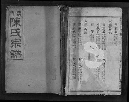 湖北陈氏族谱-义门宗谱[7卷].pdf电子版缩略图