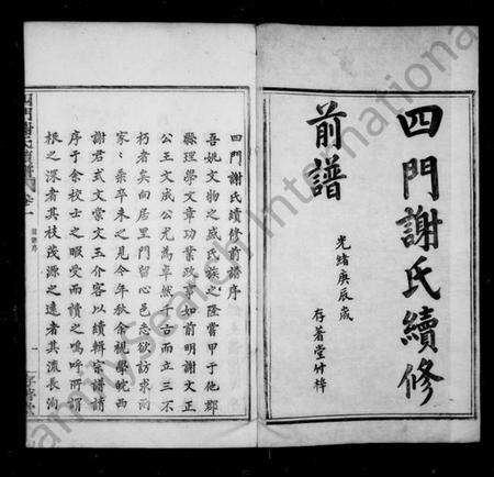 浙江谢氏族谱-四门谢氏续谱 [10卷].pdf电子版预览图2