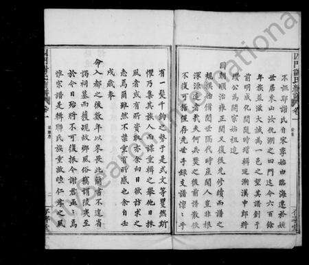 浙江谢氏族谱-四门谢氏续谱 [10卷].pdf电子版预览图3