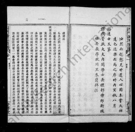 浙江谢氏族谱-四门谢氏续谱 [10卷].pdf电子版预览图4