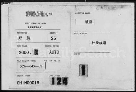 湖南杜氏族谱-杜氏族谱.pdf电子版预览图3