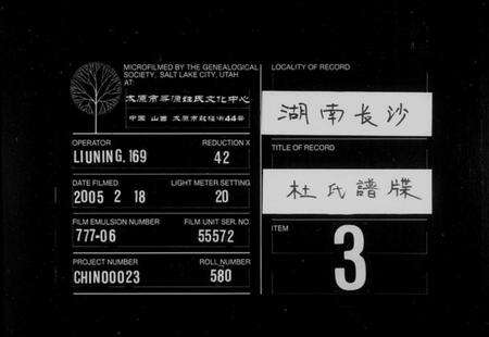 湖南杜氏族谱-杜氏谱牒[8卷].pdf电子版缩略图