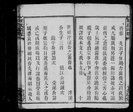 湖南杜氏族谱-杜氏谱牒[8卷].pdf电子版预览图4