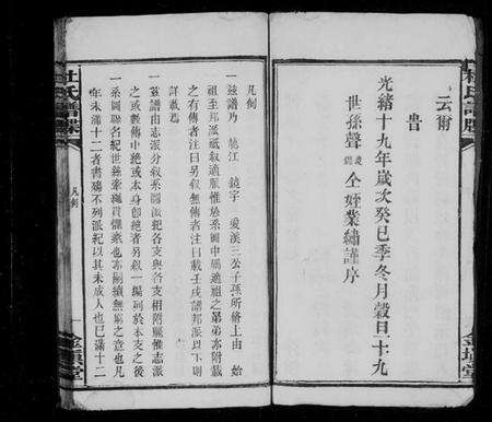 湖南杜氏族谱-杜氏谱牒[8卷].pdf电子版预览图5