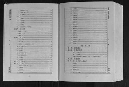 湖北陈氏族谱-义门陈氏宗谱.pdf电子版预览图4