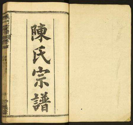 湖北陈氏族谱-义门陈氏宗谱.pdf电子版预览图1