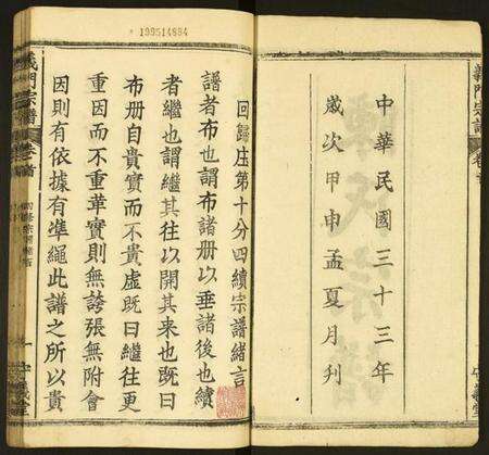 湖北陈氏族谱-义门陈氏宗谱.pdf电子版预览图2