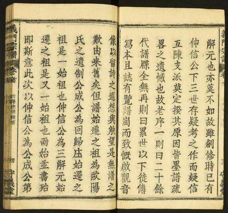 湖北陈氏族谱-义门陈氏宗谱.pdf电子版预览图5