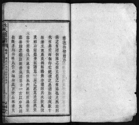 湖南杜氏族谱-杜氏通谱 [卷数不详].pdf电子版预览图2