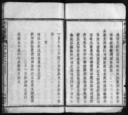 湖南杜氏族谱-杜氏通谱 [卷数不详].pdf电子版预览图3