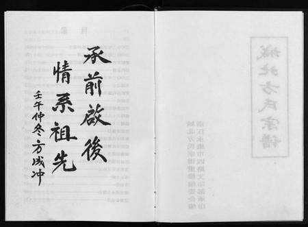 浙江方氏族谱-城北方氏宗谱 [不分卷].pdf电子版预览图3