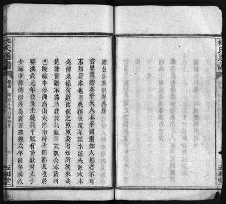 湖南杜氏族谱-杜氏通谱 [卷数不详].pdf电子版预览图4