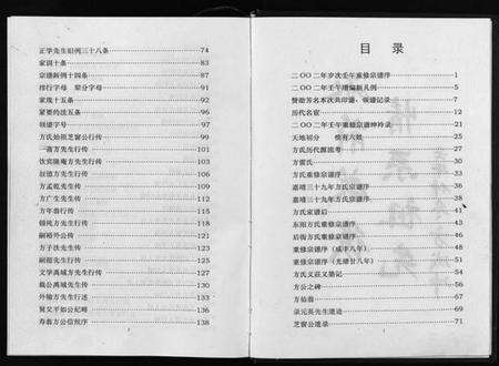 浙江方氏族谱-城北方氏宗谱 [不分卷].pdf电子版预览图4