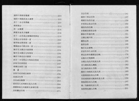 浙江方氏族谱-城北方氏宗谱 [不分卷].pdf电子版预览图5