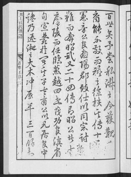 湖南杜氏族谱-上湘杜氏族谱 [10卷,含卷首].pdf电子版预览图5