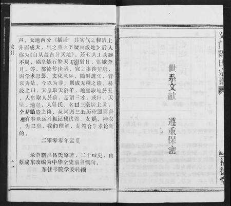 湖北陈氏族谱-义门陈氏宗谱.pdf电子版预览图4