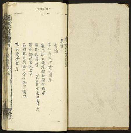 湖北陈氏族谱-义门陈氏宗谱.pdf电子版预览图1