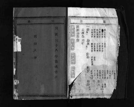 浙江吴氏族谱-埭川吴氏宗谱 [2卷].pdf电子版预览图3