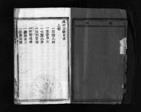 浙江吴氏族谱-埭川吴氏宗谱 [2卷].pdf电子版预览图4