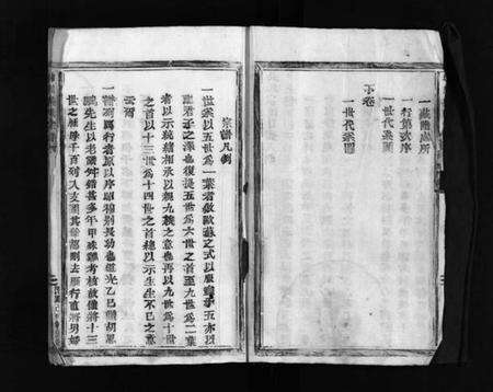 浙江吴氏族谱-埭川吴氏宗谱 [2卷].pdf电子版预览图5