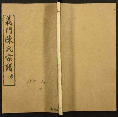 湖北陈氏族谱-义门陈氏宗谱.pdf电子版缩略图