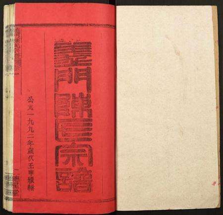 湖北陈氏族谱-义门陈氏宗谱.pdf电子版预览图1